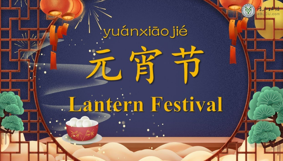 Celebre el Festival de los Faroles Chinos
        